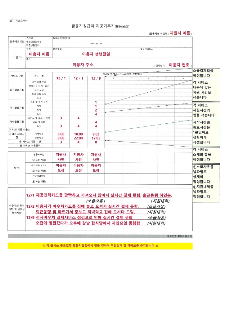 제공기록지 작성 예시_2.jpg